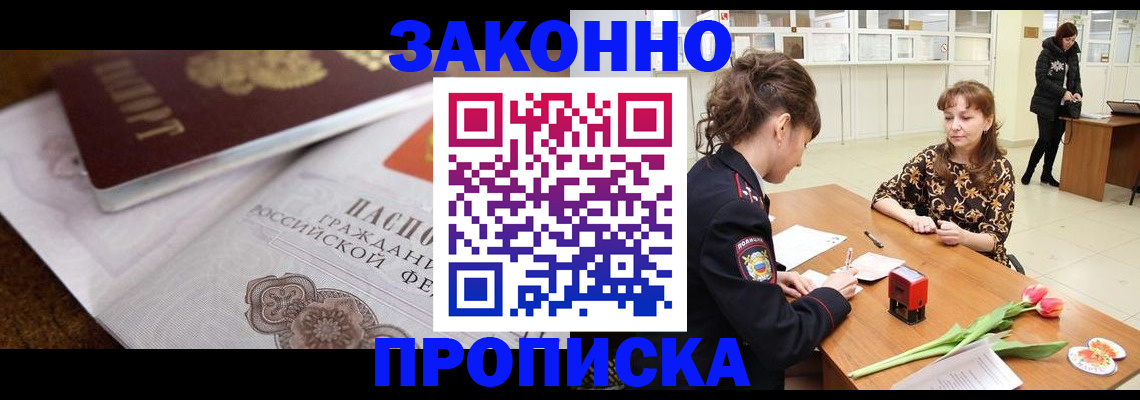 купить прописку в Санкт-Петербурге
