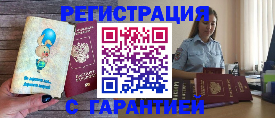 купить прописку в Санкт-Петербурге