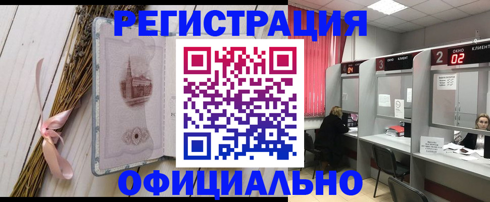прописка регистрация в Санкт-Петербурге