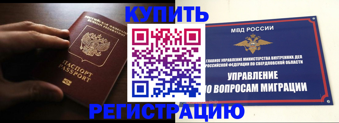 прописка от собственника в Санкт-Петербурге