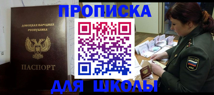 временная регистрация для школы в Санкт-Петербурге