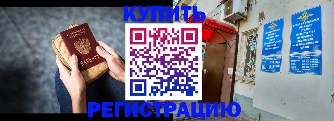 прописка регистрация в Санкт-Петербурге
